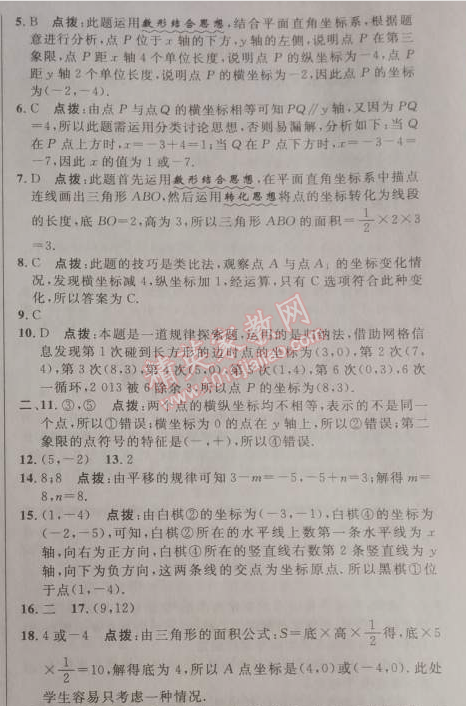 2014年综合应用创新题典中点七年级数学下册人教版 第七章达标测试卷