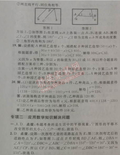 2014年综合应用创新题典中点七年级数学下册人教版 期末复习专项卷