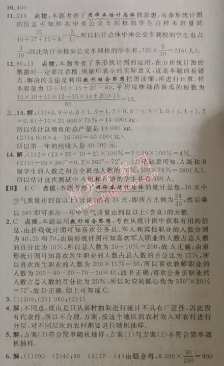 2014年综合应用创新题典中点七年级数学下册人教版 第二课时