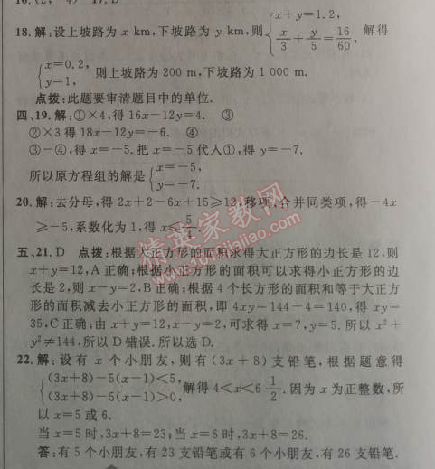 2014年综合应用创新题典中点七年级数学下册人教版 期末复习专项卷