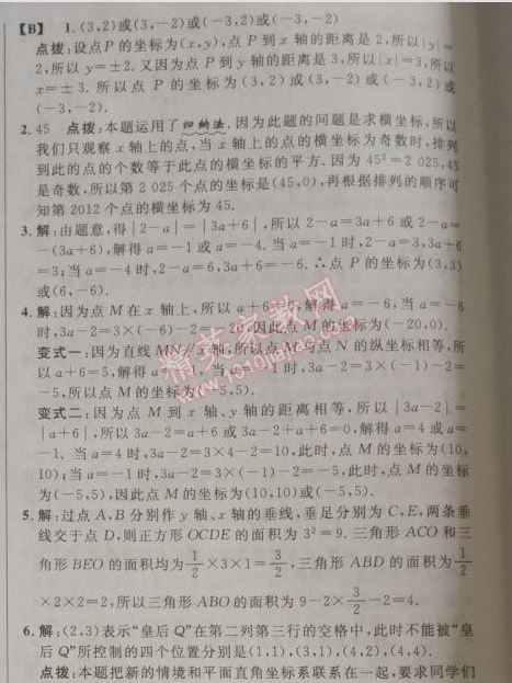 2014年綜合應用創(chuàng)新題典中點七年級數學下冊人教版 7.1