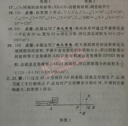 2014年綜合應(yīng)用創(chuàng)新題典中點(diǎn)七年級(jí)數(shù)學(xué)下冊(cè)人教版 第五章達(dá)標(biāo)檢測(cè)卷