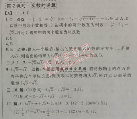 2014年综合应用创新题典中点七年级数学下册人教版 第二课时