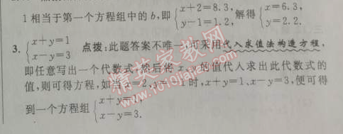 2014年綜合應(yīng)用創(chuàng)新題典中點(diǎn)七年級(jí)數(shù)學(xué)下冊(cè)人教版 8.1