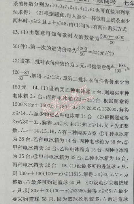 2014年黃岡金牌之路練闖考七年級(jí)數(shù)學(xué)下冊(cè)人教版 9.2