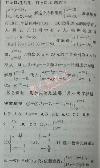 2014年黃岡金牌之路練闖考七年級數(shù)學下冊人教版 8.1