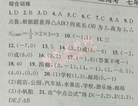 2014年黃岡金牌之路練闖考七年級(jí)數(shù)學(xué)下冊人教版 期末專題復(fù)習(xí)三