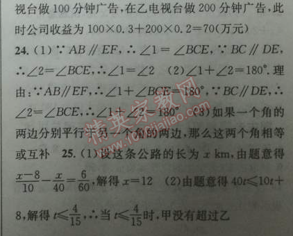 2014年黃岡金牌之路練闖考七年級數(shù)學(xué)下冊人教版 期末檢測題