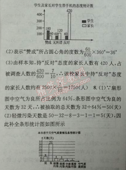 2014年黃岡金牌之路練闖考七年級數(shù)學下冊人教版 10.3