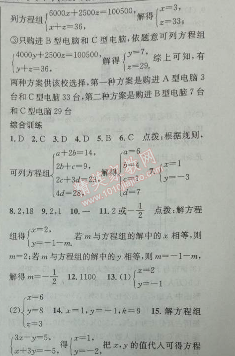 2014年黃岡金牌之路練闖考七年級數(shù)學(xué)下冊人教版 期末專題復(fù)習(xí)四