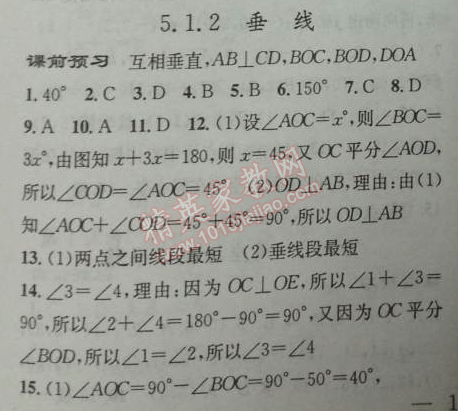 2014年黃岡金牌之路練闖考七年級(jí)數(shù)學(xué)下冊(cè)人教版 5.1.2