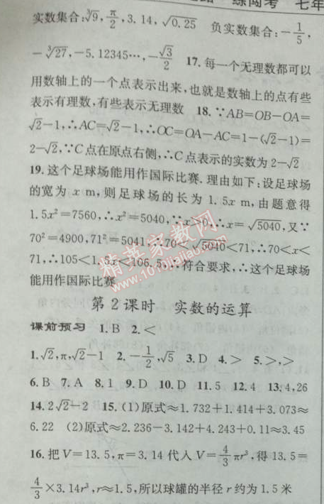 2014年黃岡金牌之路練闖考七年級(jí)數(shù)學(xué)下冊(cè)人教版 6.3