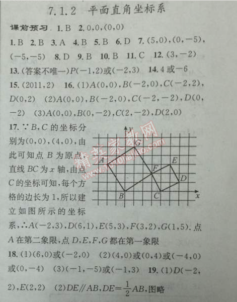 2014年黃岡金牌之路練闖考七年級(jí)數(shù)學(xué)下冊人教版 7.1.2