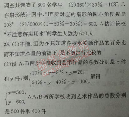 2014年黃岡金牌之路練闖考七年級數(shù)學下冊人教版 第十章檢測題