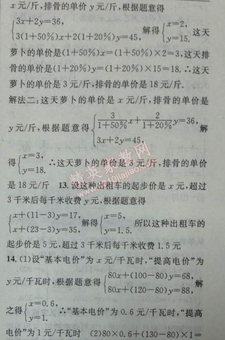 2014年黃岡金牌之路練闖考七年級數(shù)學下冊人教版 8.1