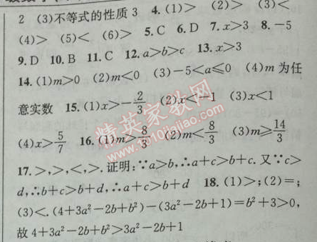 2014年黃岡金牌之路練闖考七年級(jí)數(shù)學(xué)下冊(cè)人教版 9.1