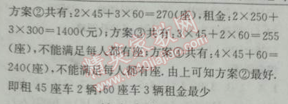 2014年黃岡金牌之路練闖考七年級數(shù)學(xué)下冊人教版 第九章檢測題