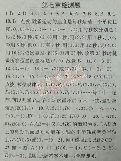 2014年黃岡金牌之路練闖考七年級數(shù)學下冊人教版 第七章檢測題