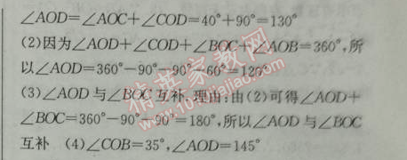 2014年黃岡金牌之路練闖考七年級(jí)數(shù)學(xué)下冊(cè)人教版 5.1.2