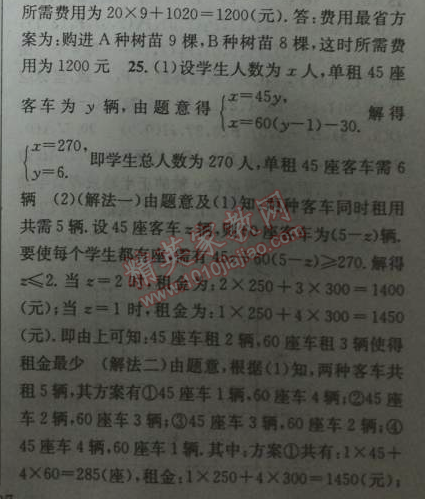 2014年黃岡金牌之路練闖考七年級數(shù)學(xué)下冊人教版 第九章檢測題