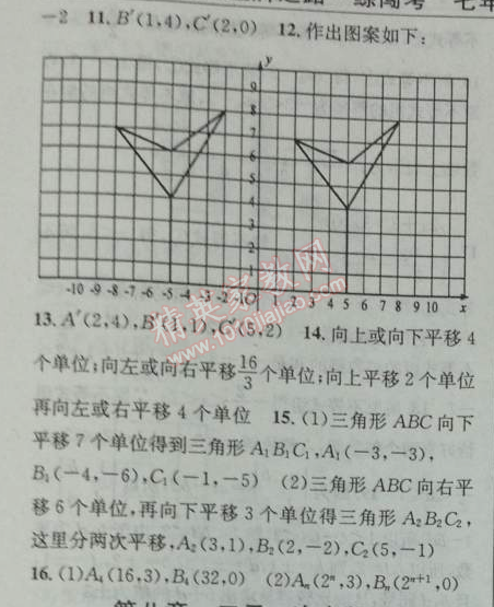 2014年黃岡金牌之路練闖考七年級(jí)數(shù)學(xué)下冊(cè)人教版 7.2