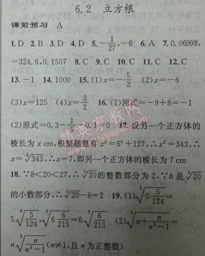 2014年黃岡金牌之路練闖考七年級(jí)數(shù)學(xué)下冊(cè)人教版 6.2