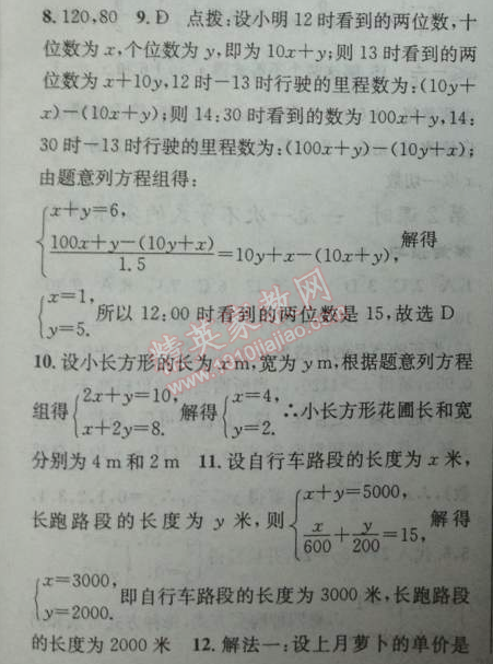 2014年黃岡金牌之路練闖考七年級數(shù)學下冊人教版 8.1