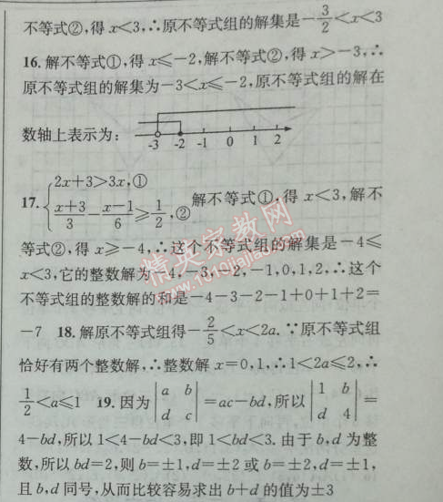 2014年黃岡金牌之路練闖考七年級數(shù)學(xué)下冊人教版 9.3