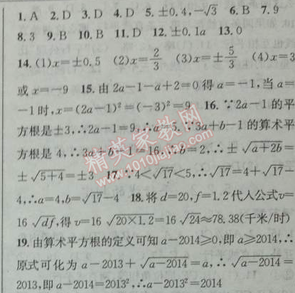 2014年黃岡金牌之路練闖考七年級(jí)數(shù)學(xué)下冊(cè)人教版 6.1