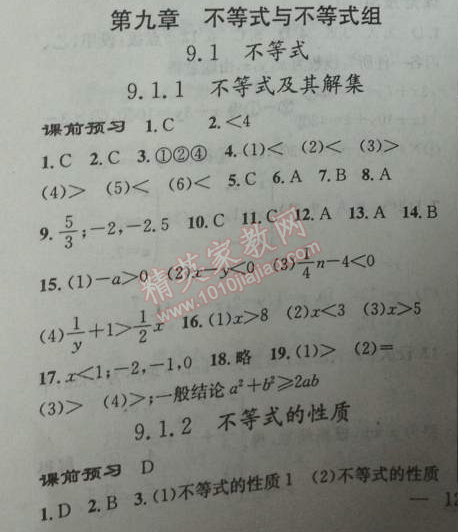 2014年黃岡金牌之路練闖考七年級(jí)數(shù)學(xué)下冊(cè)人教版 9.1