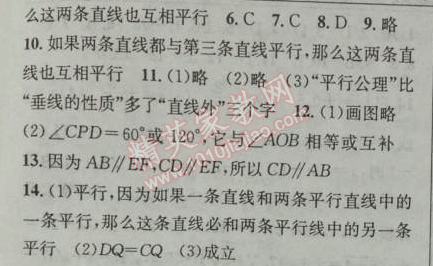 2014年黃岡金牌之路練闖考七年級(jí)數(shù)學(xué)下冊(cè)人教版 5.2.1