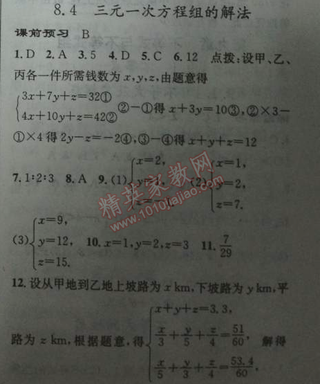 2014年黃岡金牌之路練闖考七年級數(shù)學下冊人教版 8.4