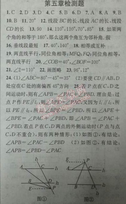 2014年黃岡金牌之路練闖考七年級數(shù)學(xué)下冊人教版 第五章檢測題