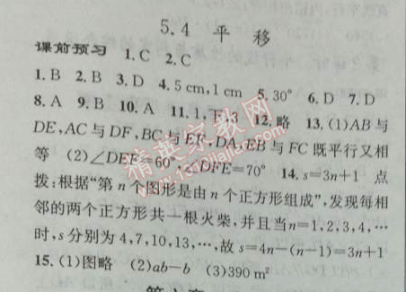 2014年黃岡金牌之路練闖考七年級數(shù)學(xué)下冊人教版 5.4