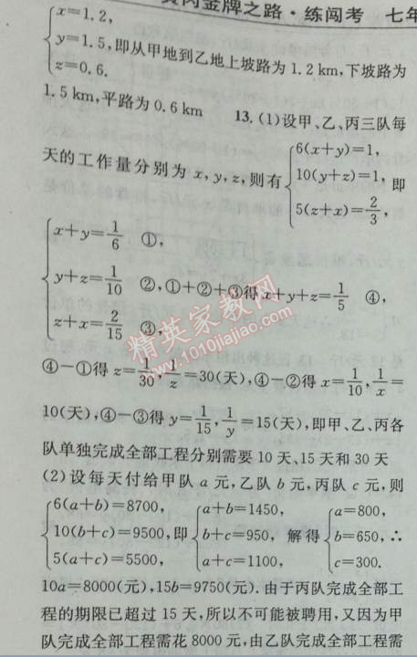 2014年黃岡金牌之路練闖考七年級數(shù)學下冊人教版 8.4