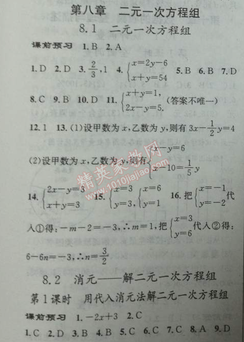 2014年黃岡金牌之路練闖考七年級數(shù)學下冊人教版 8.1