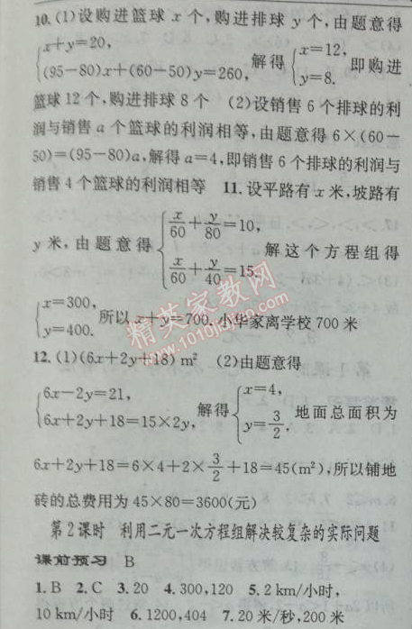 2014年黃岡金牌之路練闖考七年級數(shù)學下冊人教版 8.1