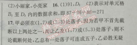 2014年黃岡金牌之路練闖考七年級數(shù)學(xué)下冊人教版 7.1.1