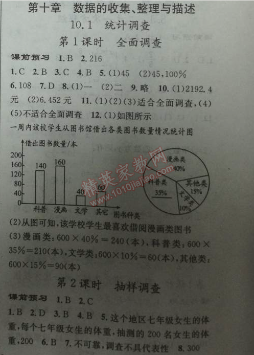 2014年黃岡金牌之路練闖考七年級數(shù)學下冊人教版 10.1