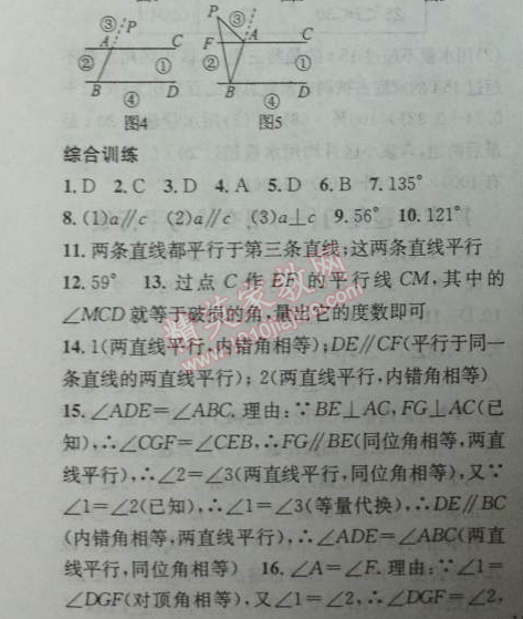 2014年黃岡金牌之路練闖考七年級數(shù)學(xué)下冊人教版 期末專題復(fù)習(xí)一