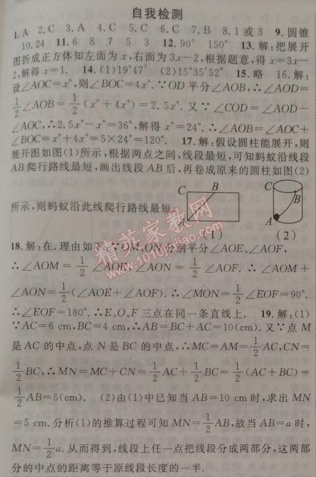 2015年寒假總動員七年級數(shù)學(xué)人教版 自我檢測