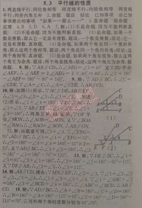 2015年寒假總動員七年級數(shù)學(xué)人教版 5.3