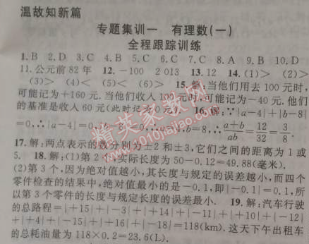 2015年寒假總動(dòng)員七年級(jí)數(shù)學(xué)人教版 專題集訓(xùn)一