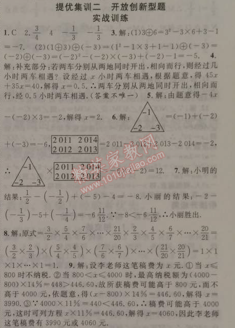 2015年寒假總動(dòng)員七年級(jí)數(shù)學(xué)人教版 提優(yōu)集訓(xùn)二