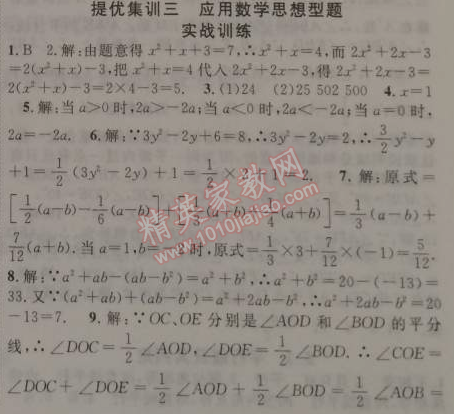 2015年寒假總動員七年級數(shù)學(xué)人教版 提優(yōu)集訓(xùn)三