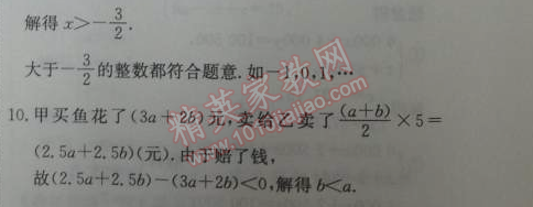 2014年能力培养与测试七年级数学下册人教版 9.1.2