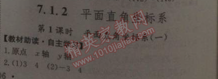 2014年能力培養(yǎng)與測試七年級數(shù)學(xué)下冊人教版 7.1.2