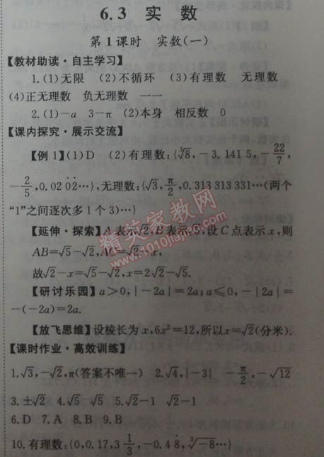 2014年能力培養(yǎng)與測試七年級數(shù)學(xué)下冊人教版 6.3