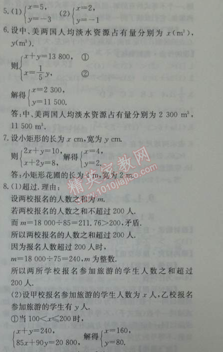 2014年能力培养与测试七年级数学下册人教版 单元小结