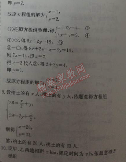 2014年能力培养与测试七年级数学下册人教版 8.2